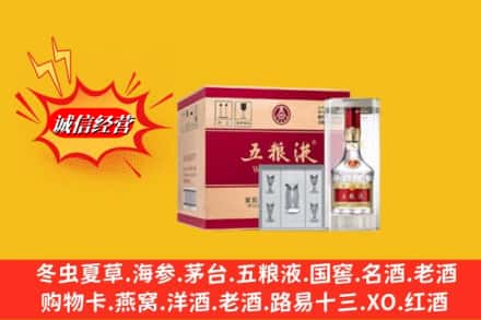 郓城县回收五粮液原箱