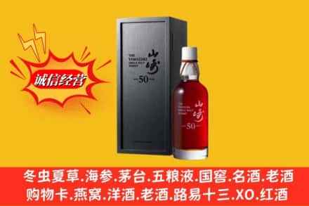 郓城县名酒回收50年山崎.jpg