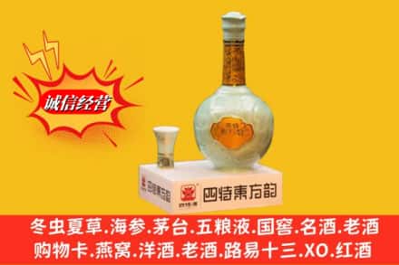 郓城县回收四特酒