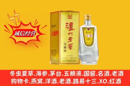 郓城县回收泸州老窖