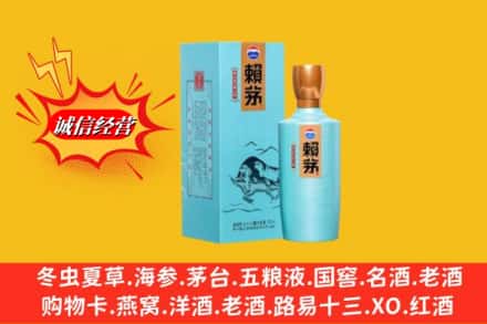 郓城县回收赖茅