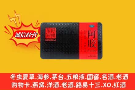 郓城县回收阿胶