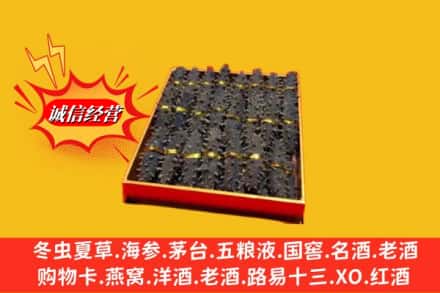 郓城县烟酒回收海参