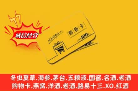 郓城县回收购物卡