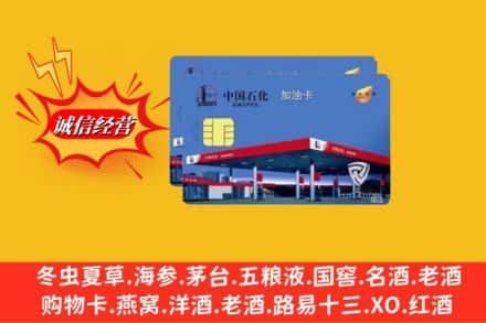 郓城县回收加油卡