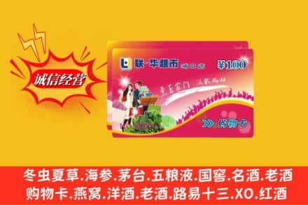 郓城县回收商超卡