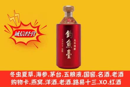 郓城县名酒回收钓鱼台酒.jpg